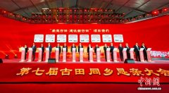 古田籍海外侨胞返乡恳亲话发展